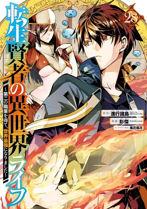 Tensei Kenja no Isekai Raifu ~Daini no Shokugyo wo Ete, Sekai Saikyou ni Narimashita~