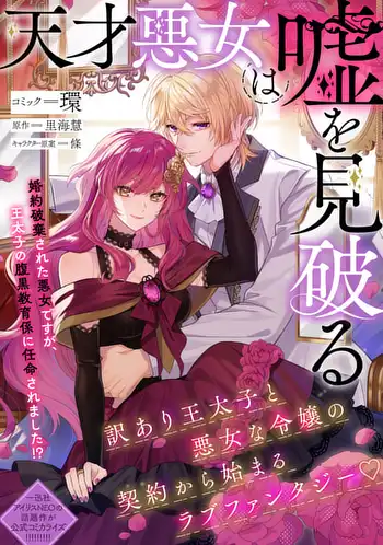 Tensai Akujo Wa Uso Wo Miyaburu