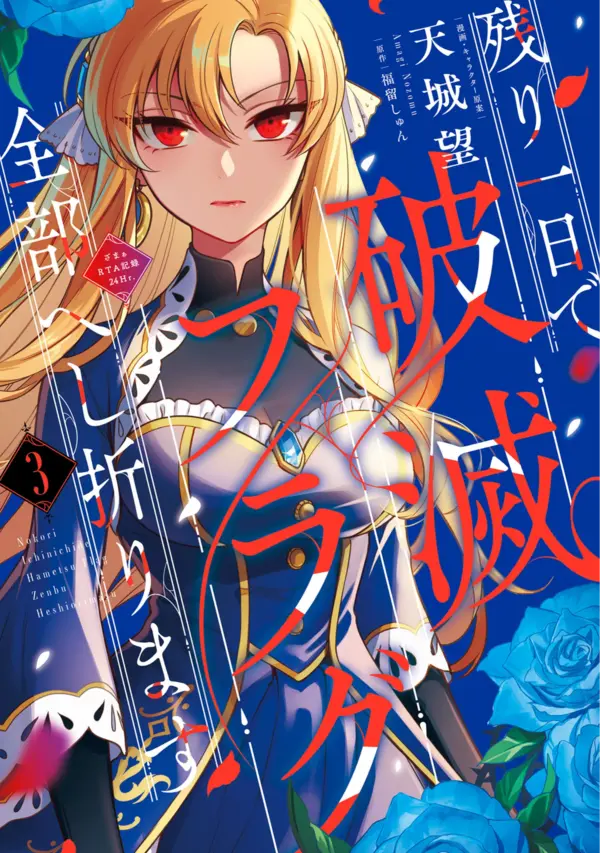 Nokori Ichinichi de Hametsu Flag Zenbu Heshiorimasu: Zamaa RTA Kiroku 24Hr [Pantec Translation]
