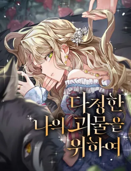 For My Gentle Monster [Rokari Comics]