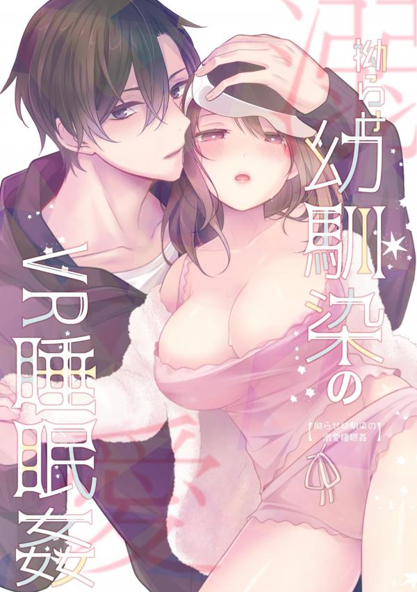 Infatuated VR Sleep Sex with your Eccentric Childhood Friend Infatuated VR Sleep Sex with your Eccentric Childhood Friend