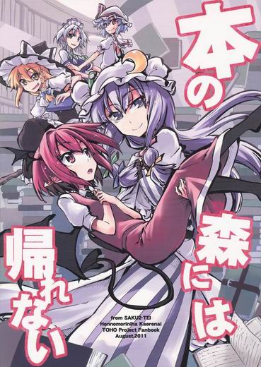 Touhou - Hon no Mori ni wa Kaerenai (Doujinshi)